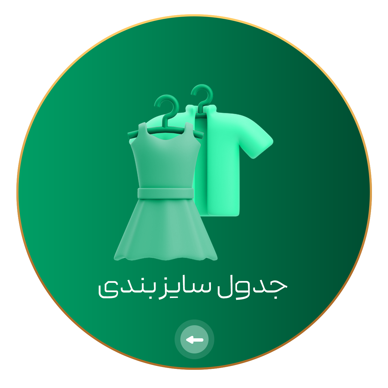 جدول سایزبندی