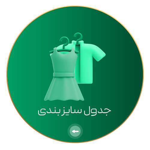 جدول سایزبندی