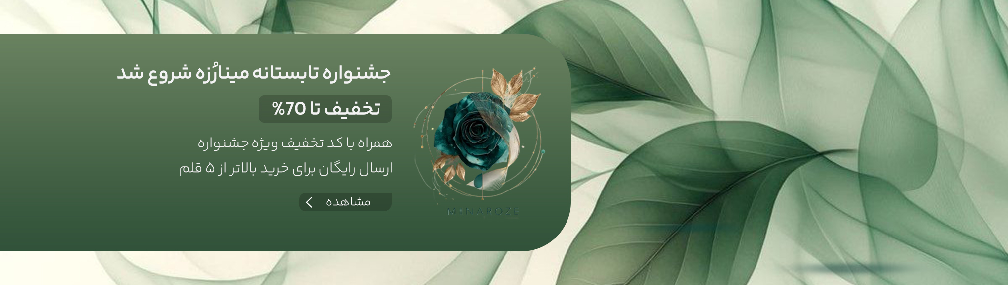 جشنواره تابستانی مینارُزه آغاز شد
