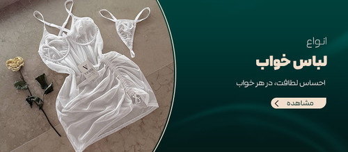 لباس خواب