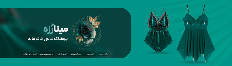 مینارُزه، پوشاک خاص خانومانه