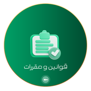 قوانین