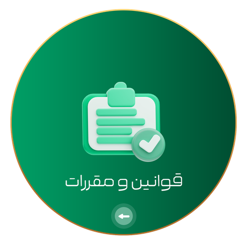 قوانین