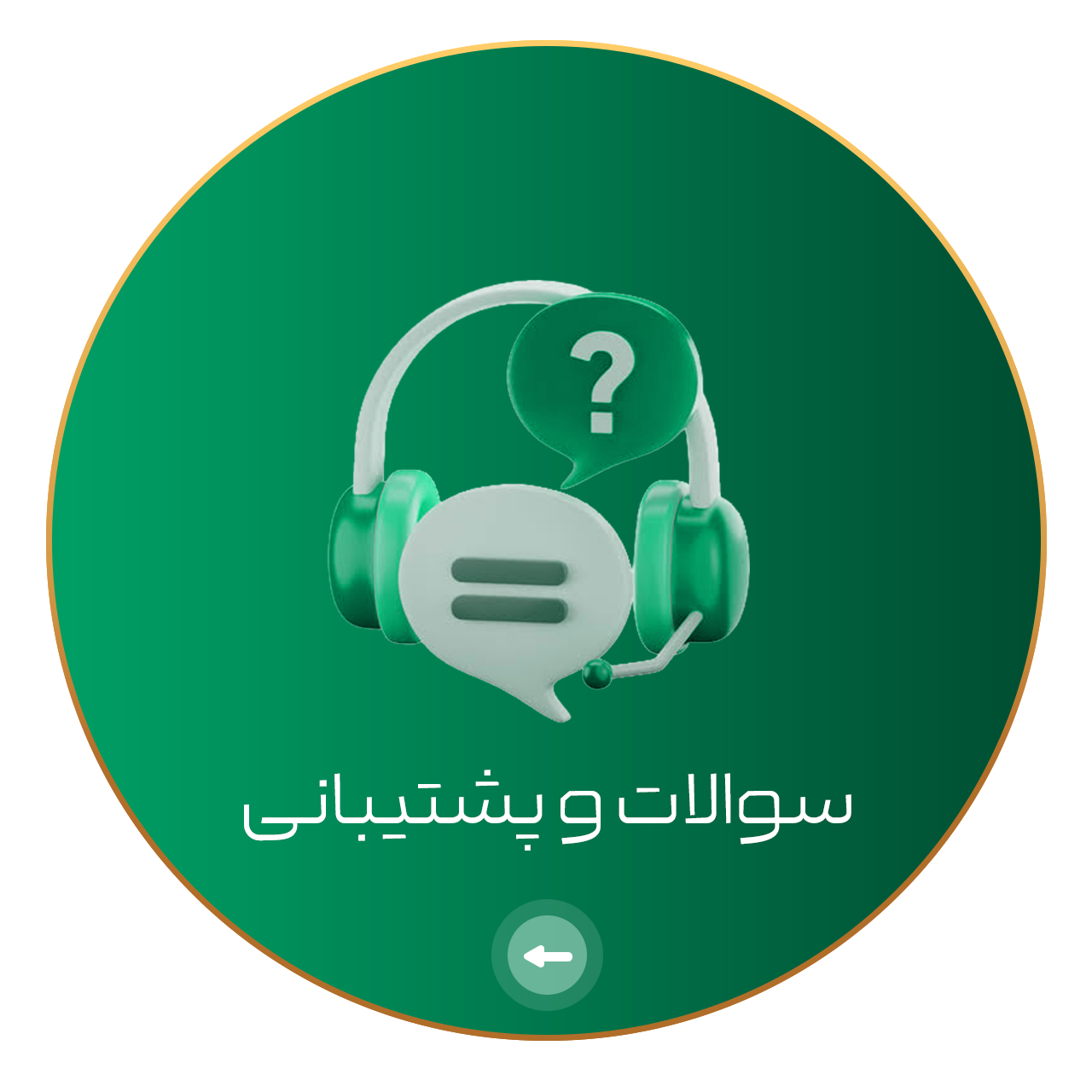 سوالات متداول